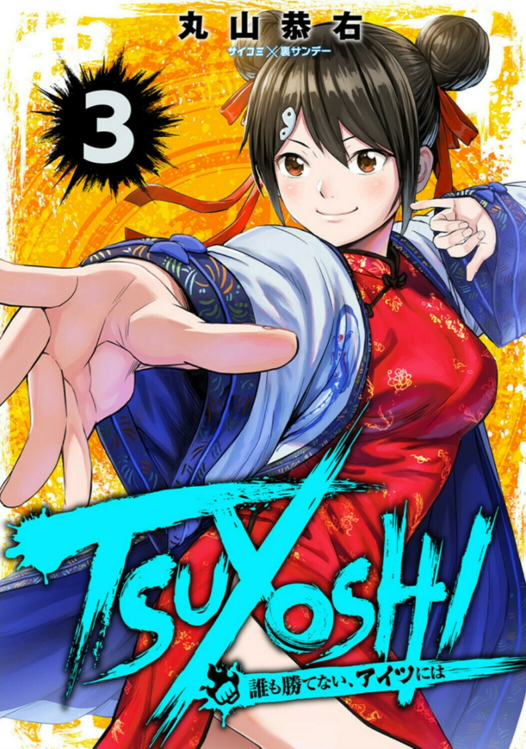 Read Tsuyoshi The One Who No One can Win Against EN Manga Online