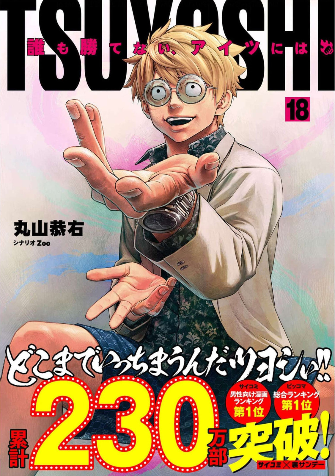 Read Tsuyoshi The One Who No One can Win Against EN Manga Online