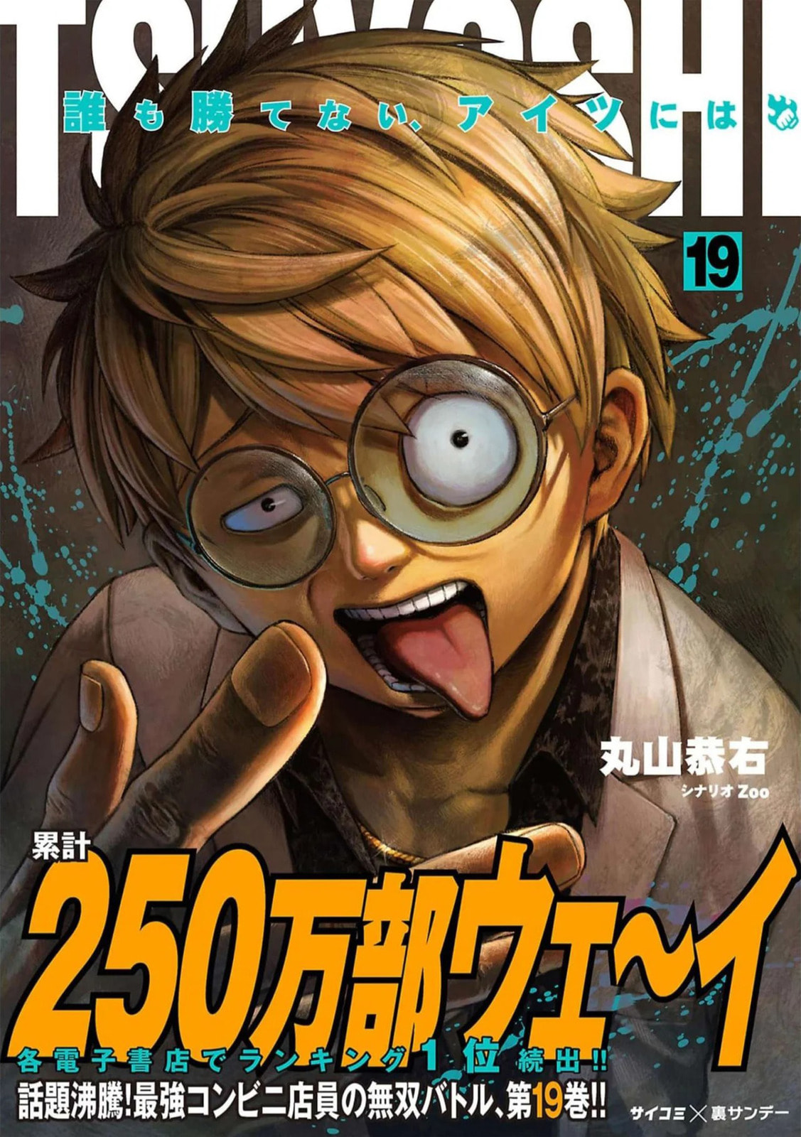 Read Tsuyoshi The One Who No One can Win Against EN Manga Online