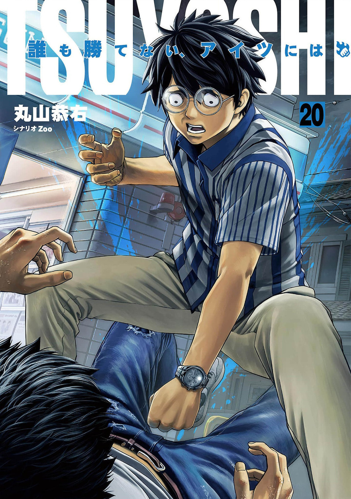 Read Tsuyoshi The One Who No One can Win Against EN Manga Online