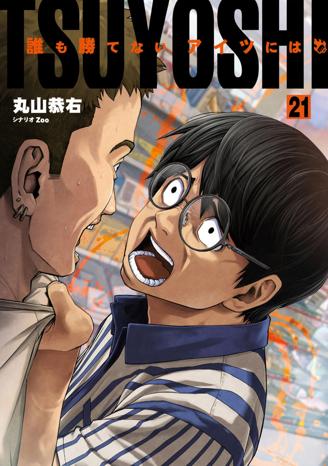 Read Tsuyoshi The One Who No One can Win Against EN Manga Online