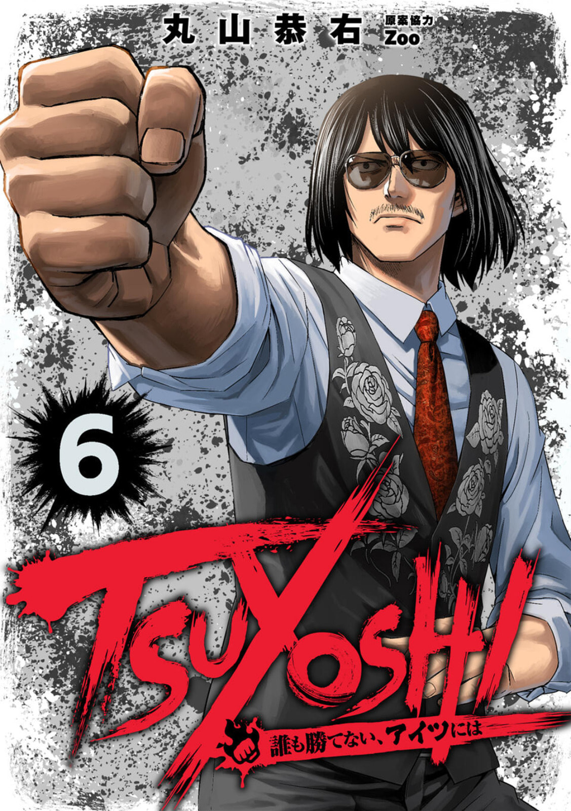 Read Tsuyoshi The One Who No One can Win Against EN Manga Online