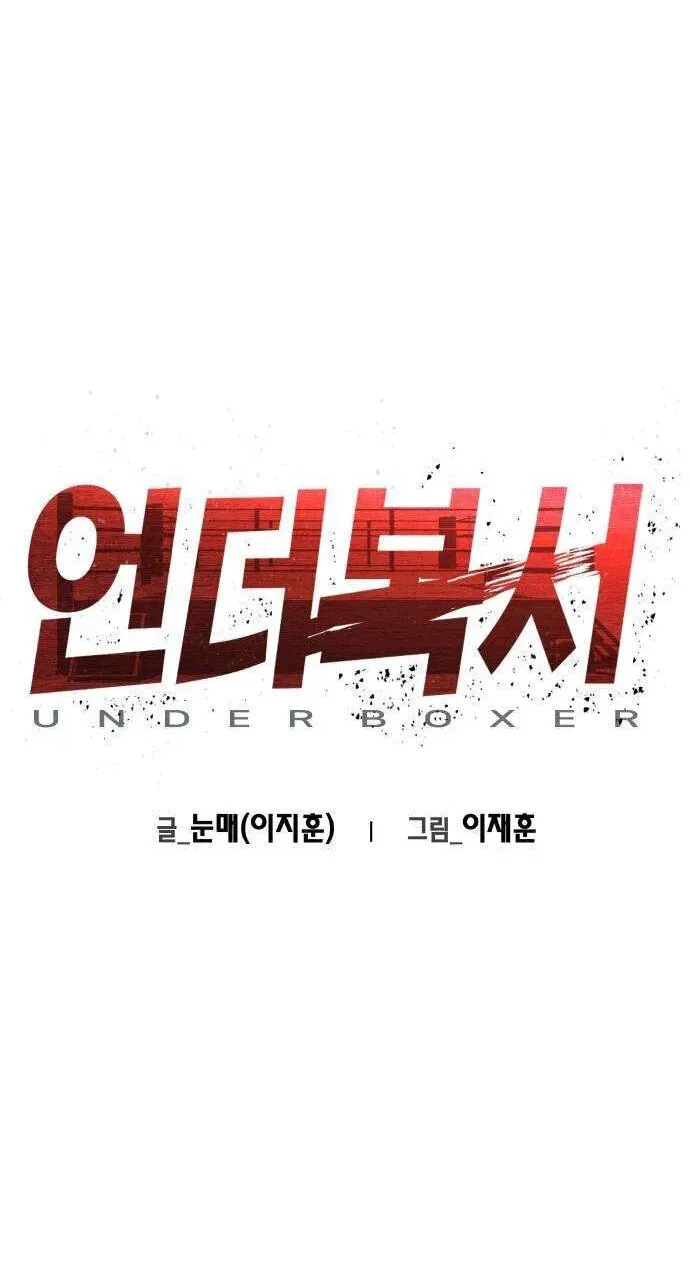 Read Underboxer EN Manga Online