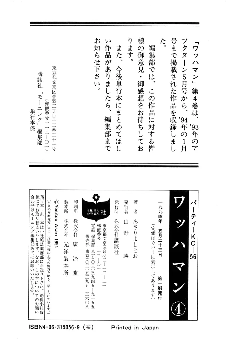 Read Wahhaman EN Manga Online