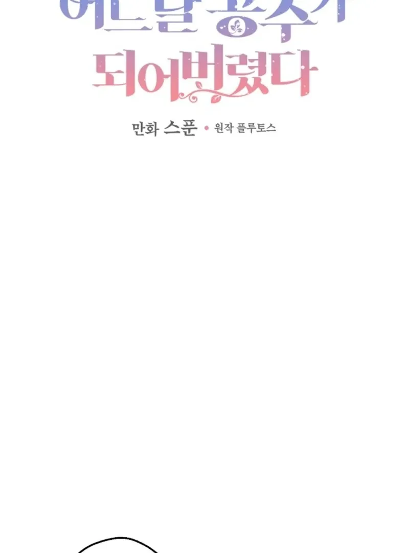 Read Who Made Me A Princess EN Manga Online