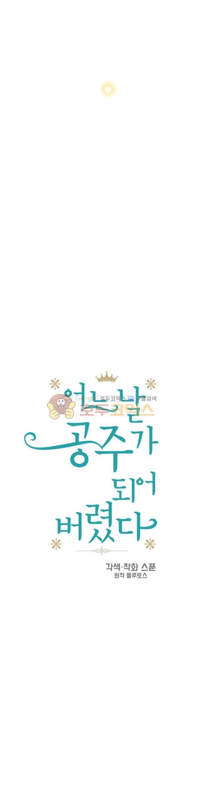 Read Who Made Me A Princess EN Manga Online