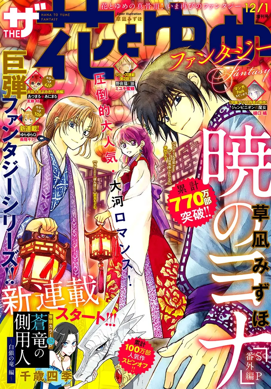 Read Yona of the Dawn EN Manga Online