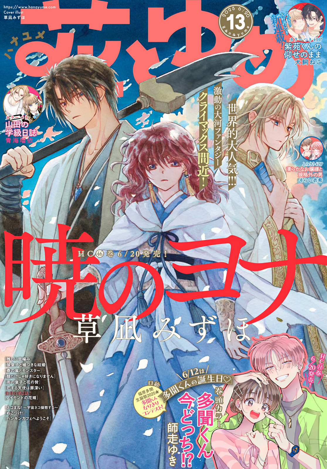 Read Yona of the Dawn EN Manga Online