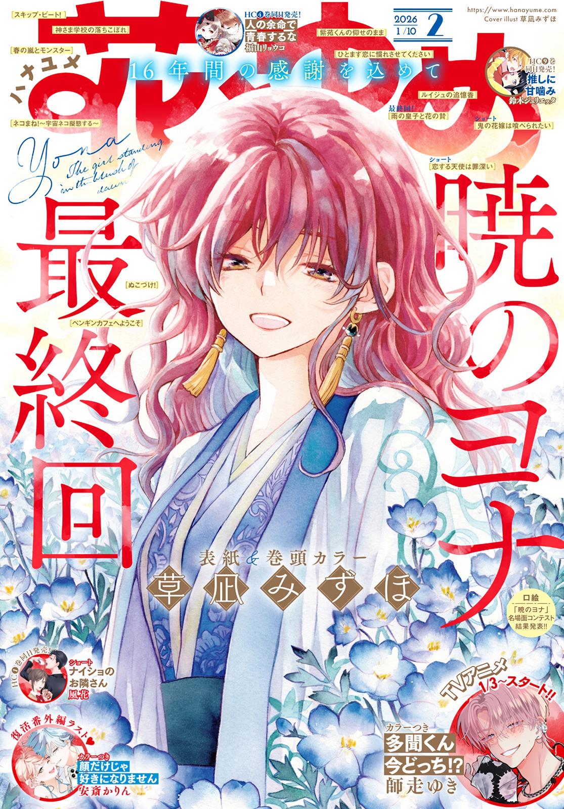 Read Yona of the Dawn EN Manga Online
