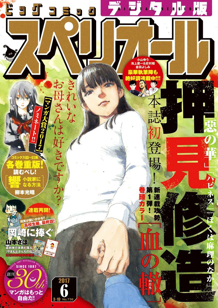 Read Chi no Wadachi ES Manga Online
