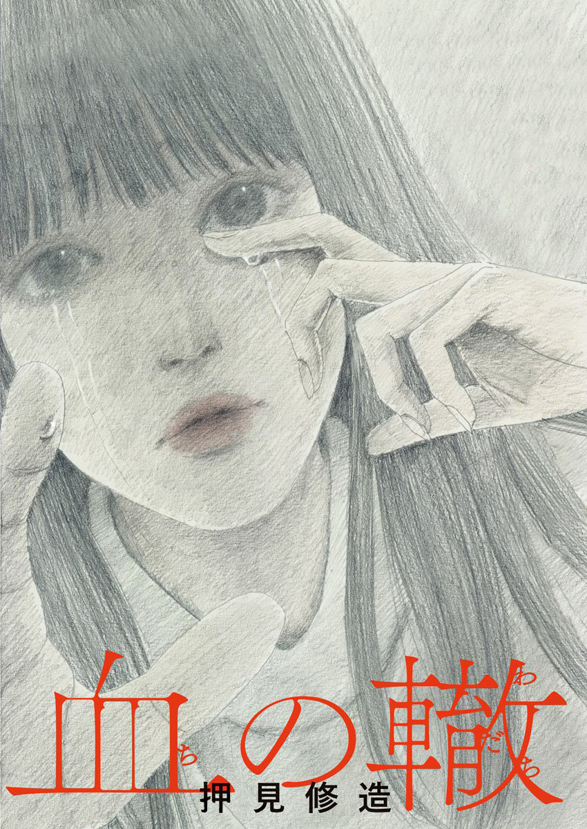 Read Chi no Wadachi ES Manga Online