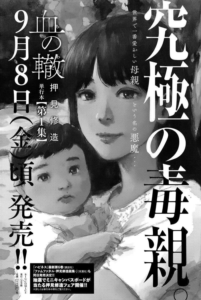Read Chi no Wadachi ES Manga Online