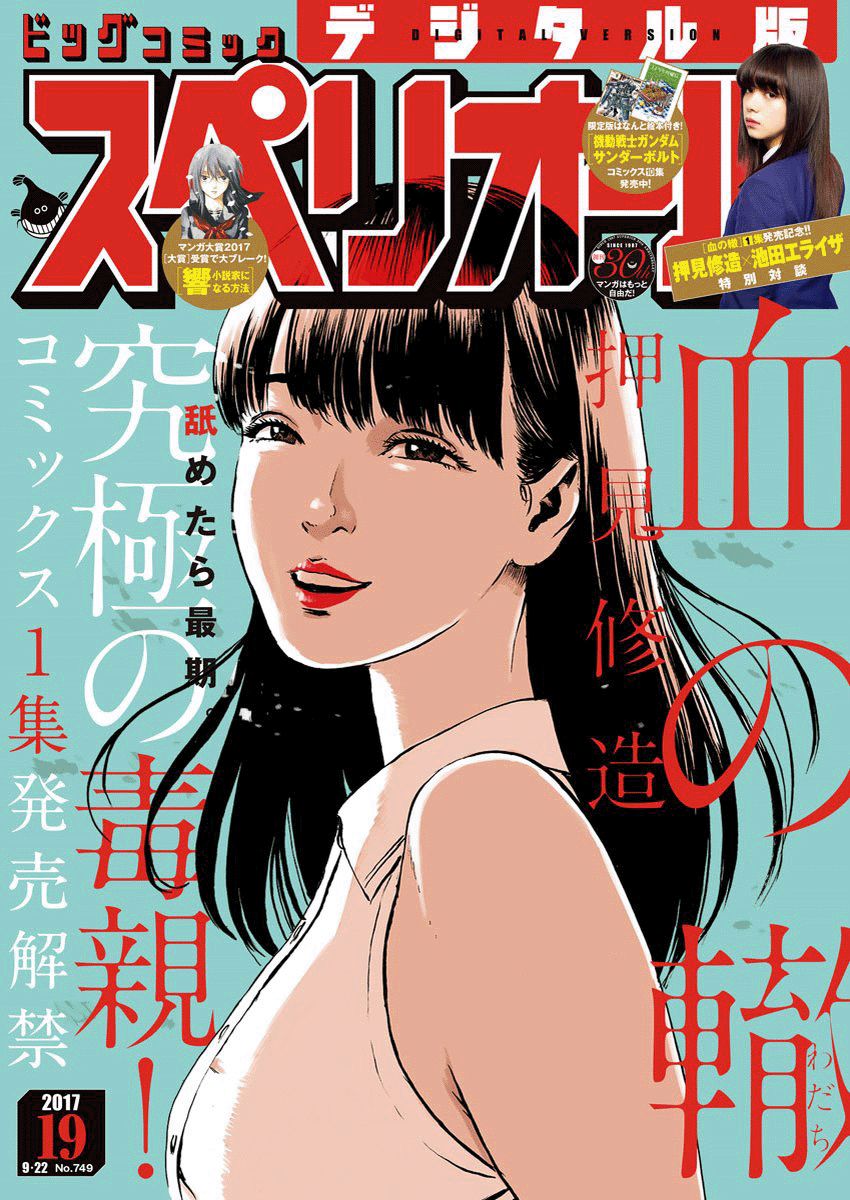 Read Chi no Wadachi ES Manga Online