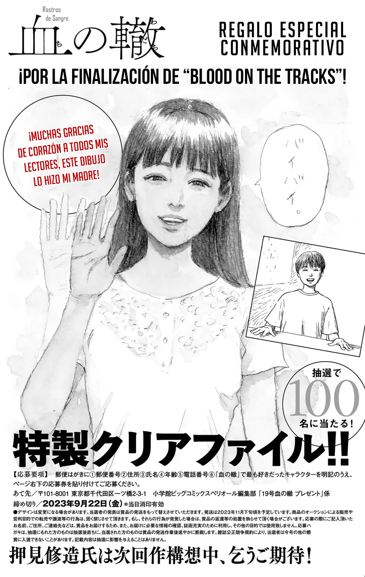 Read Chi no Wadachi ES Manga Online