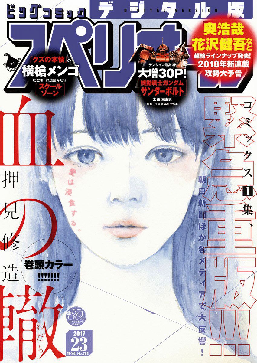 Read Chi no Wadachi ES Manga Online