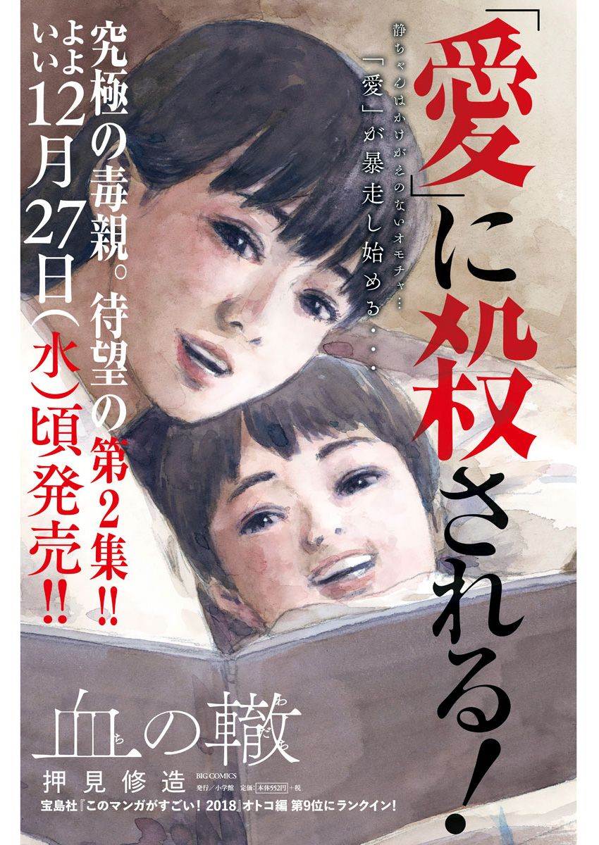Read Chi no Wadachi ES Manga Online