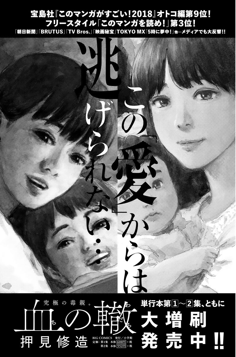 Read Chi no Wadachi ES Manga Online