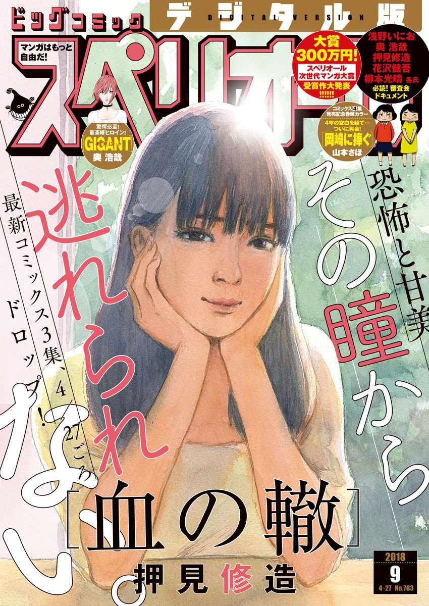 Read Chi no Wadachi ES Manga Online