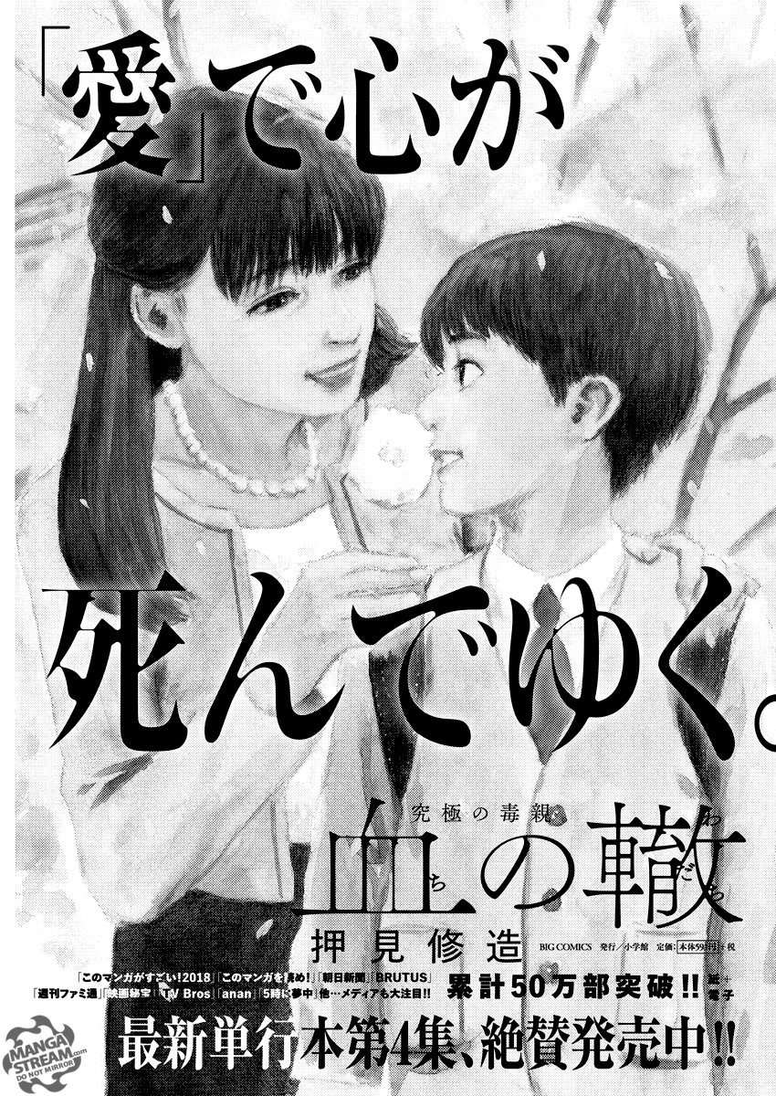 Read Chi no Wadachi ES Manga Online