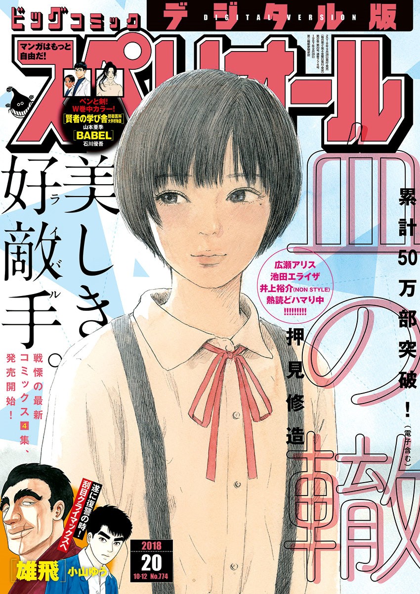 Read Chi no Wadachi ES Manga Online