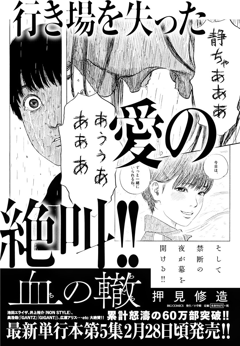 Read Chi no Wadachi ES Manga Online