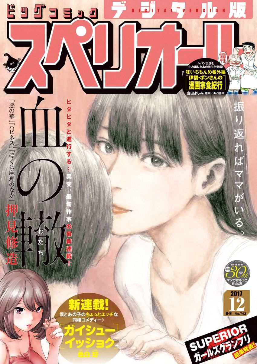 Read Chi no Wadachi ES Manga Online