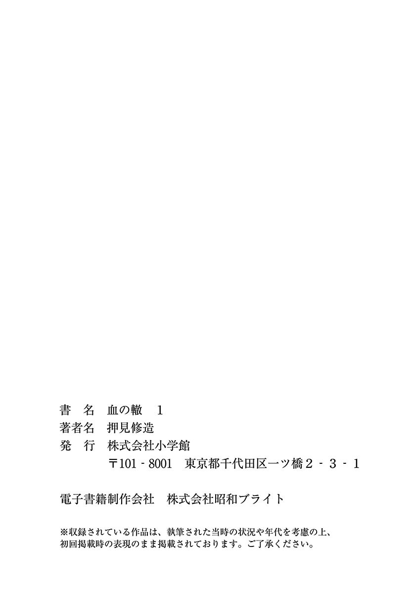 Read Chi no Wadachi ES Manga Online