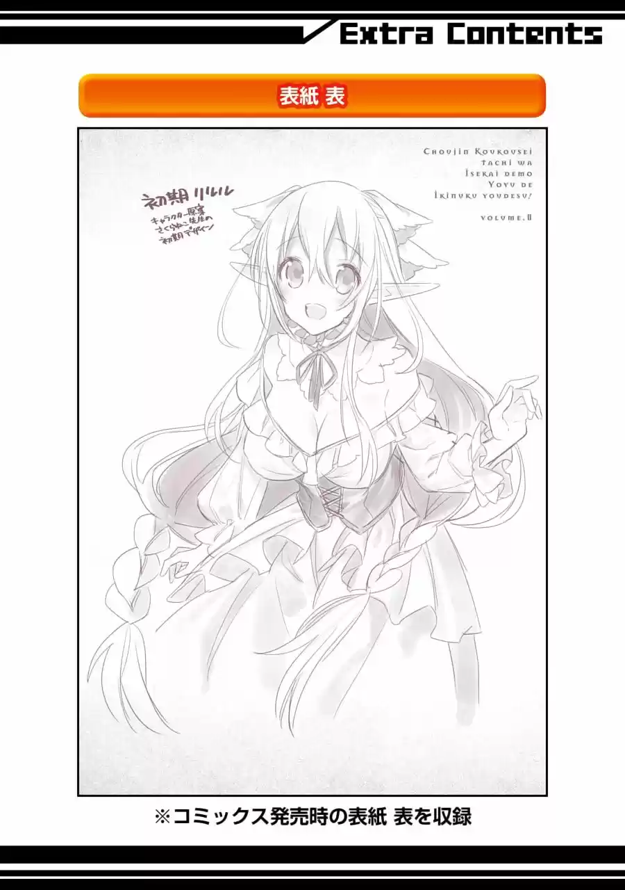 Read Choujin ES Manga Online