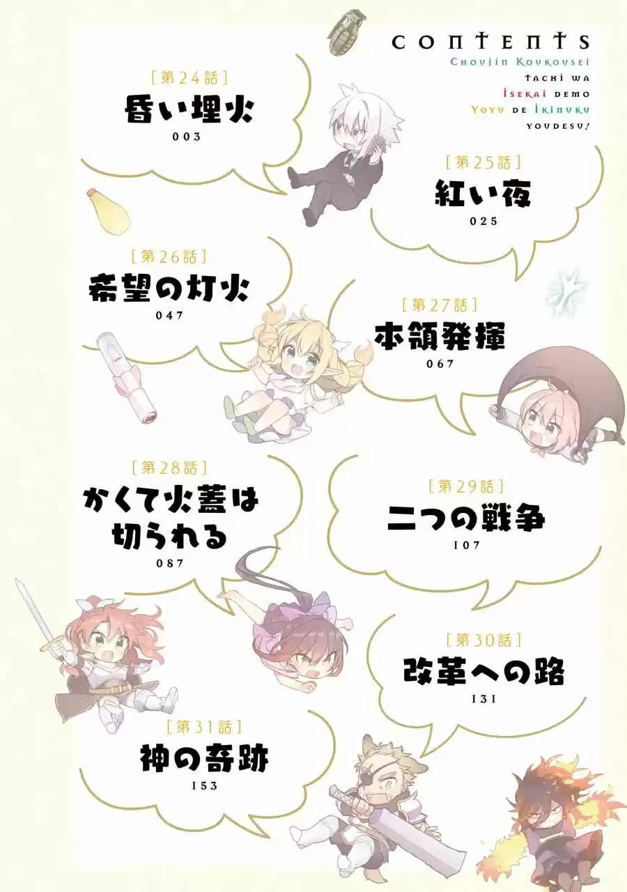 Read Choujin ES Manga Online