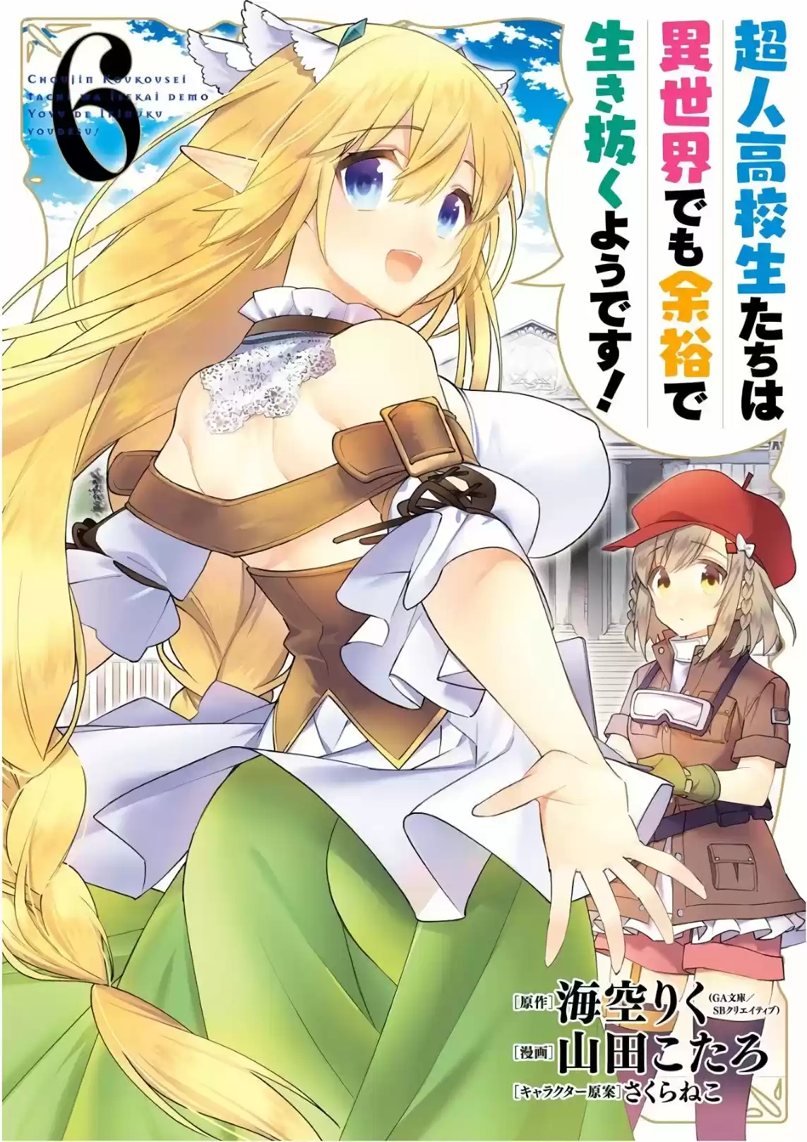 Read Choujin ES Manga Online