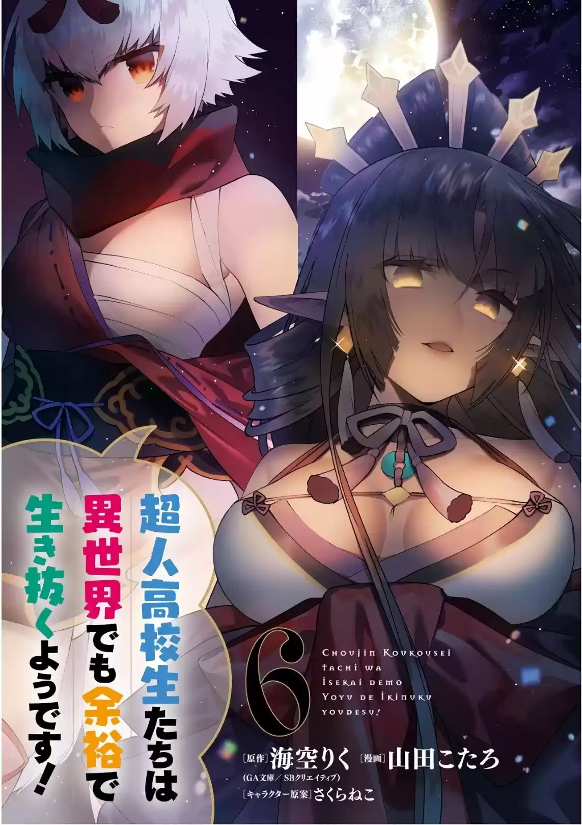Read Choujin ES Manga Online
