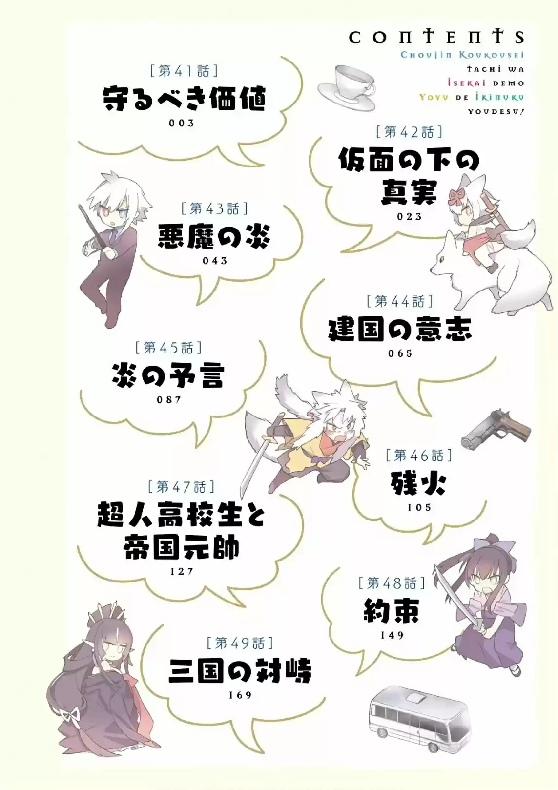 Read Choujin ES Manga Online