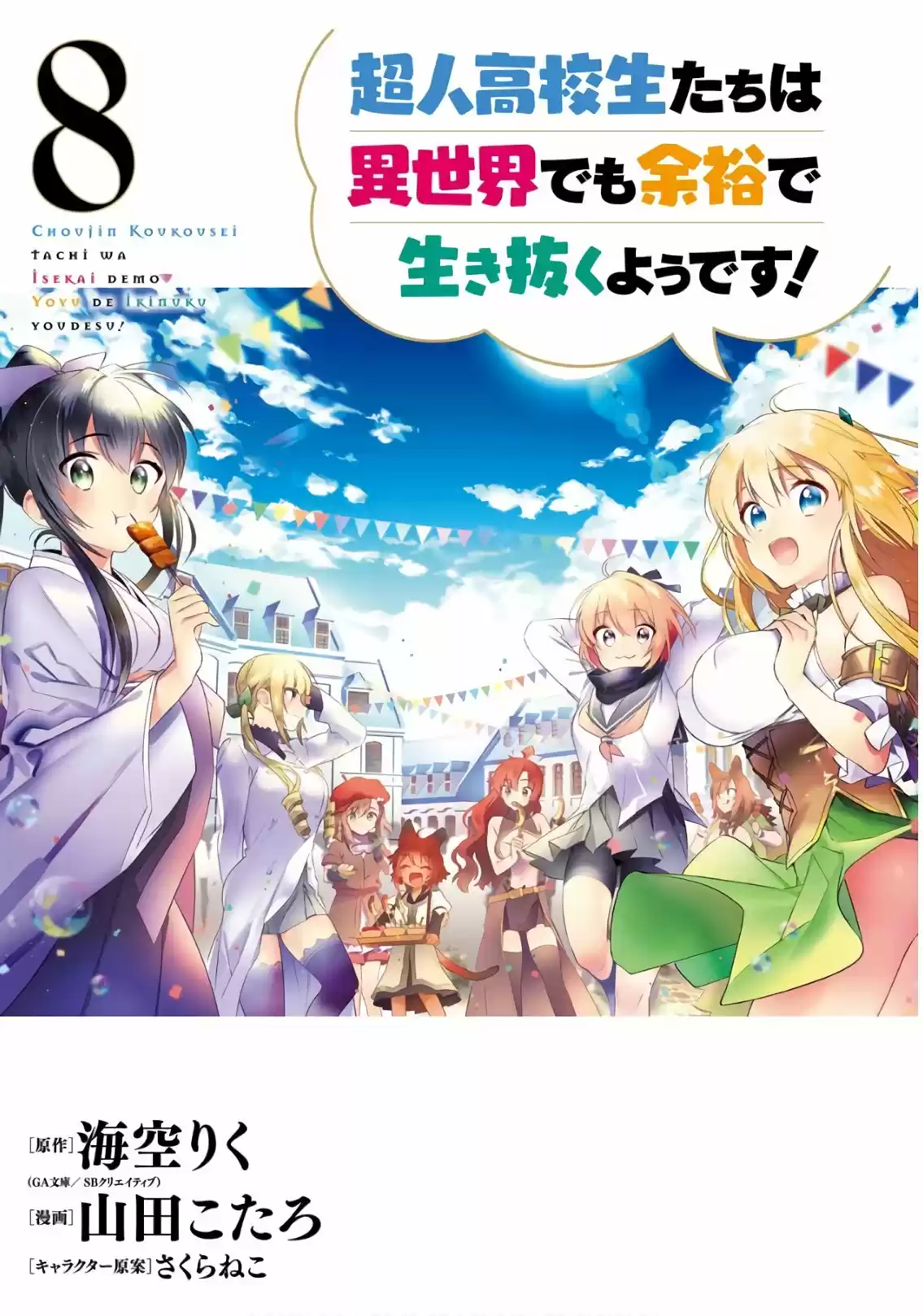 Read Choujin ES Manga Online