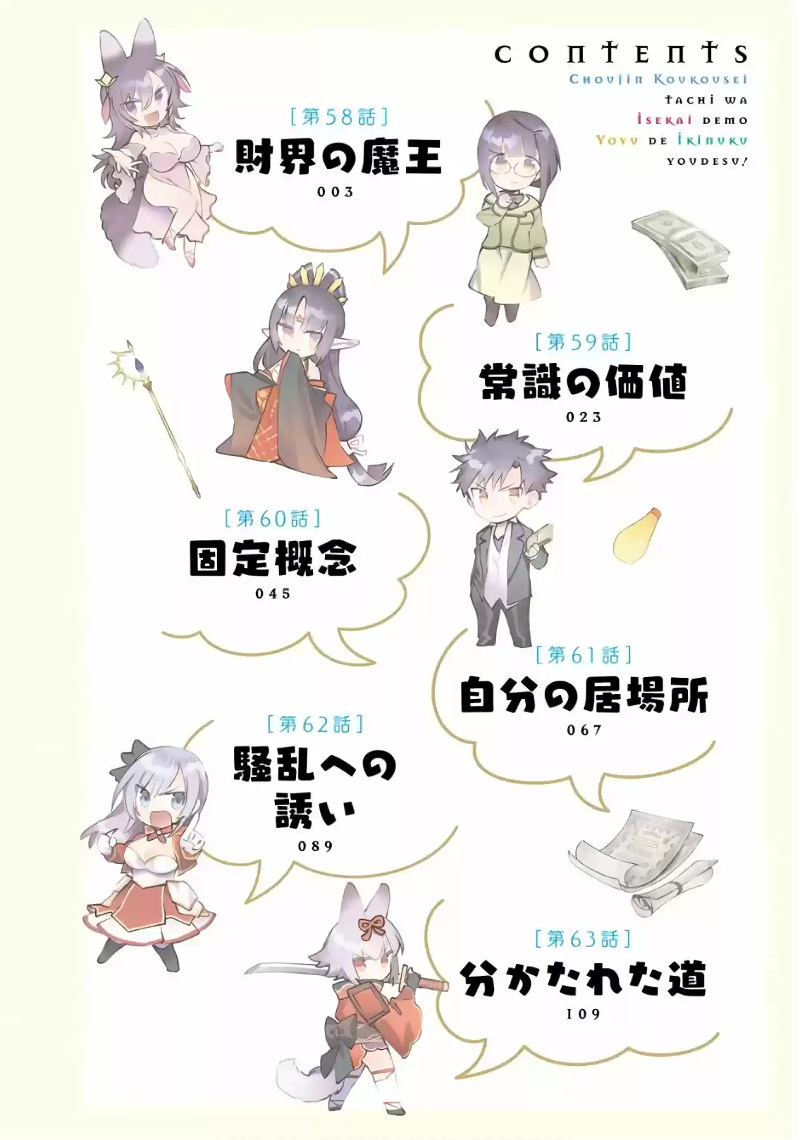 Read Choujin ES Manga Online