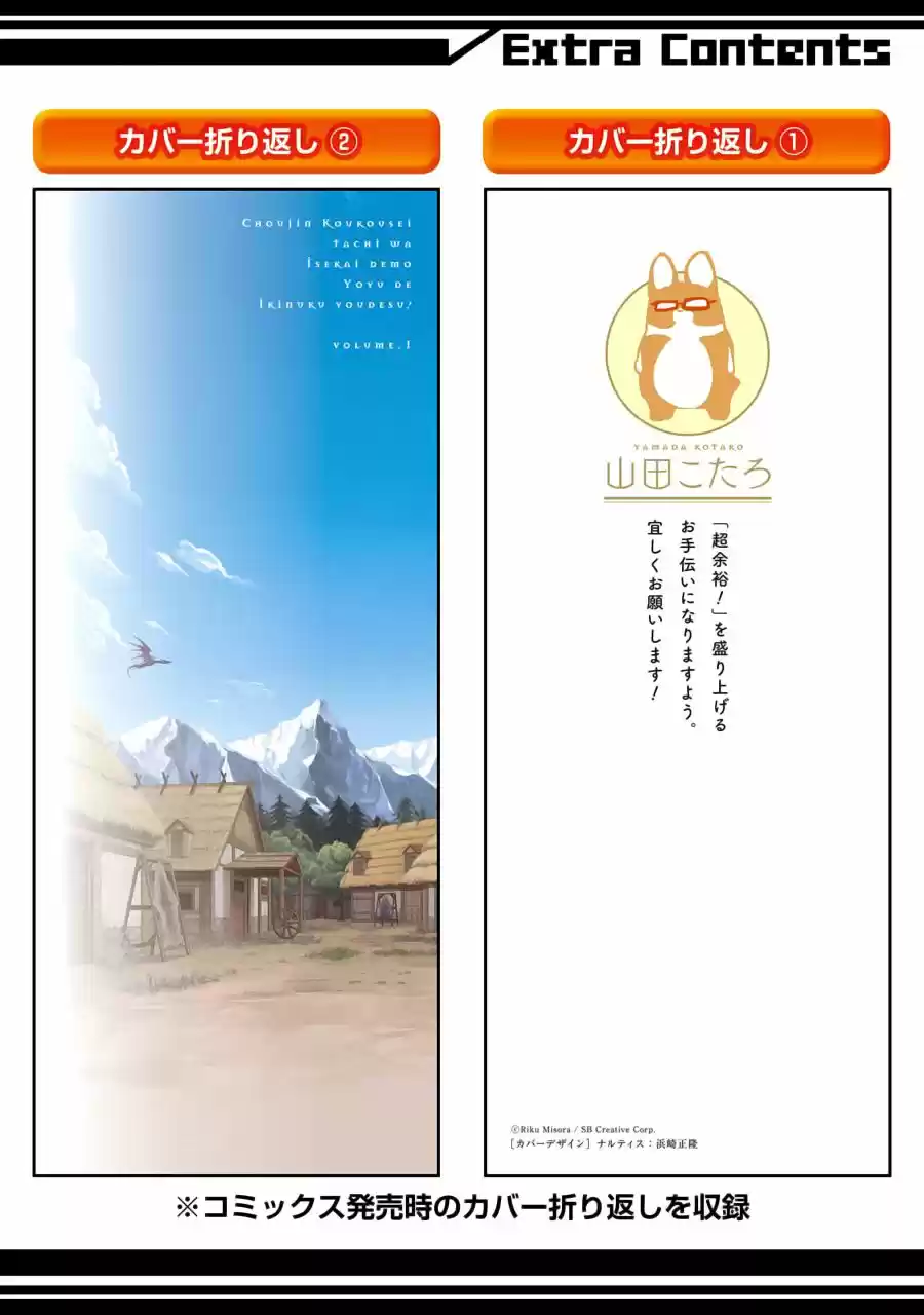 Read Choujin ES Manga Online