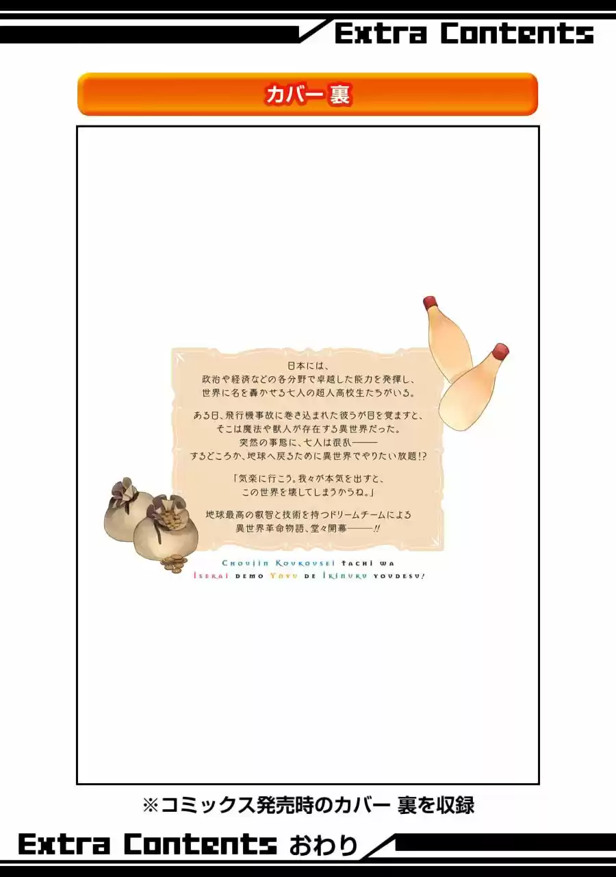 Read Choujin ES Manga Online