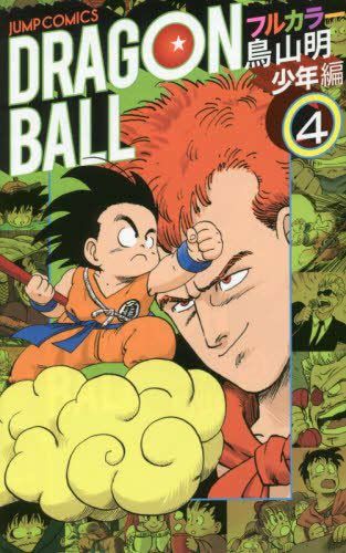 Read Dragon Ball Full Color ES Manga Online