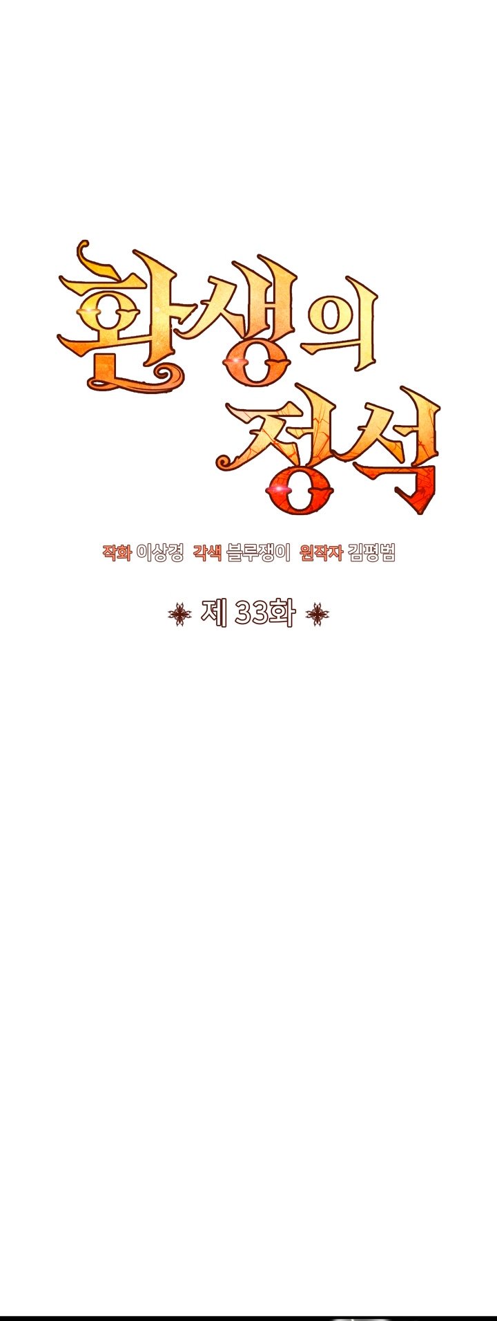 Read Estándar de la Reencarnación ES Manga Online
