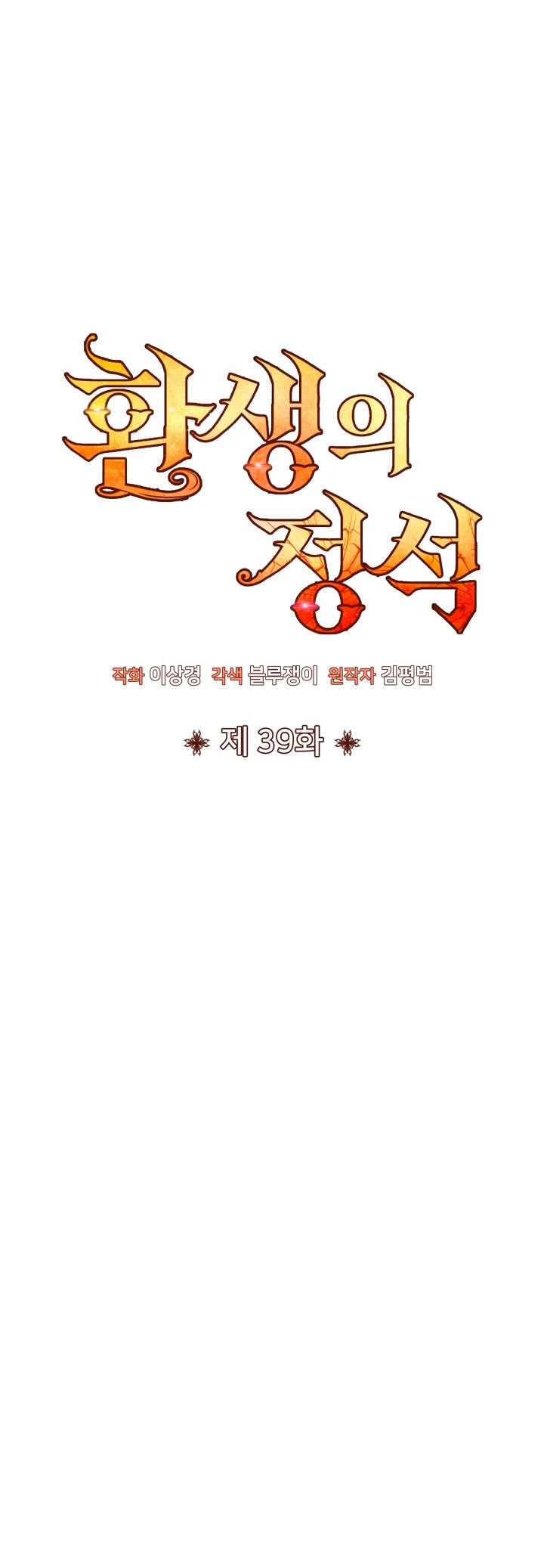 Read Estándar de la Reencarnación ES Manga Online