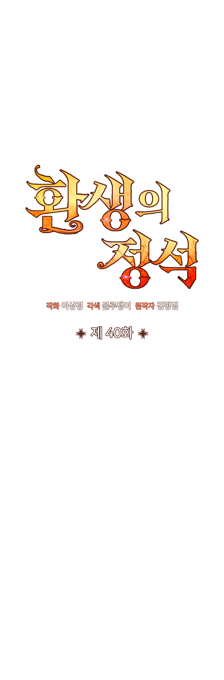Read Estándar de la Reencarnación ES Manga Online