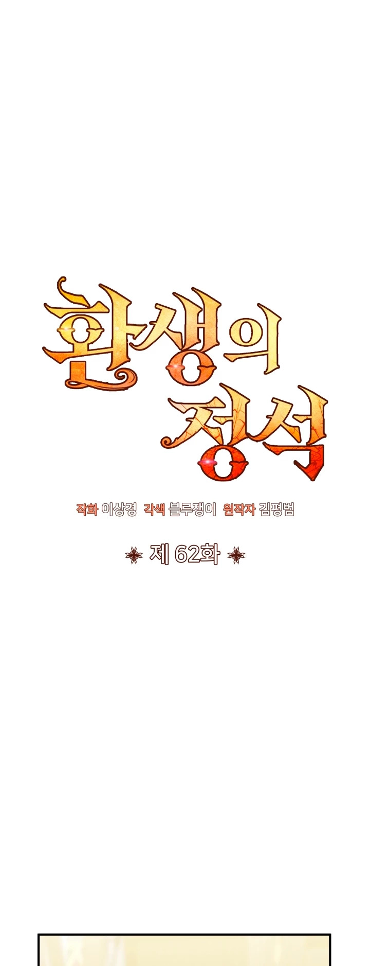Read Estándar de la Reencarnación ES Manga Online