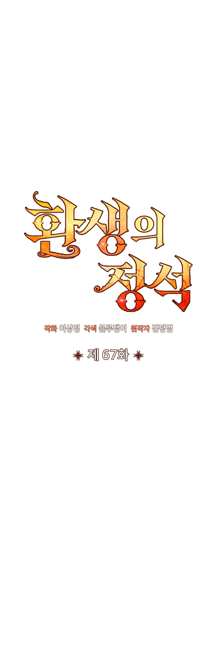 Read Estándar de la Reencarnación ES Manga Online