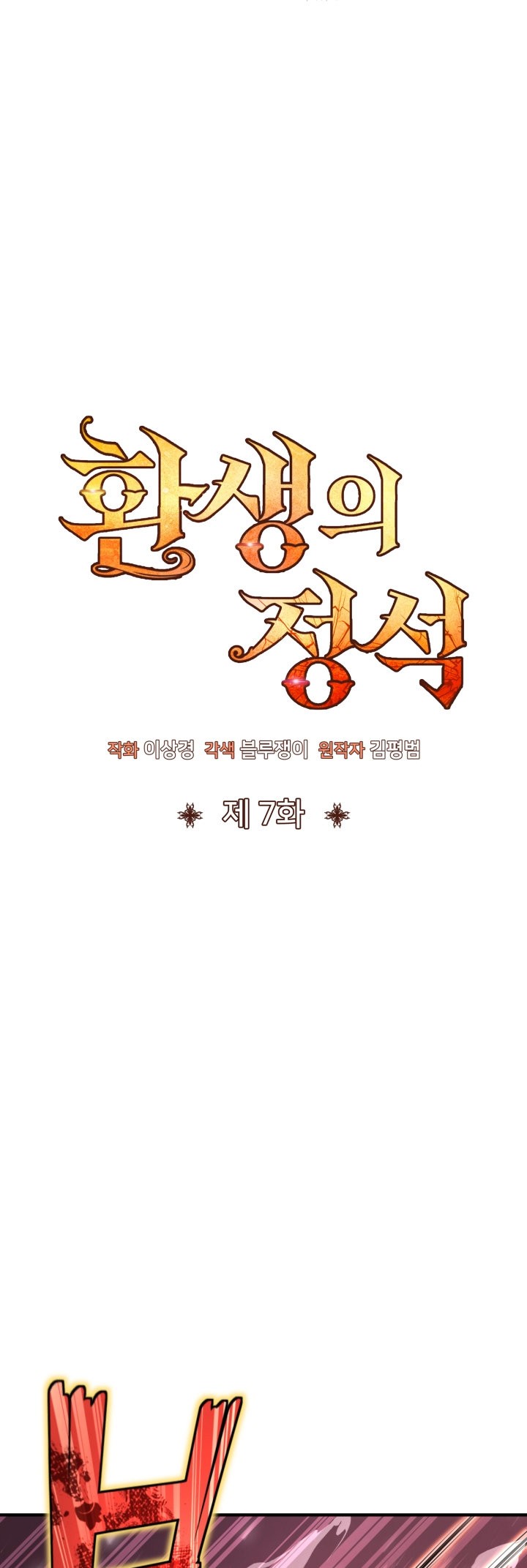 Read Estándar de la Reencarnación ES Manga Online