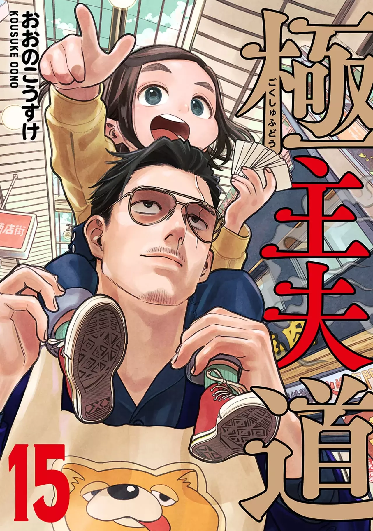 Read Gokushufudou ES Manga Online
