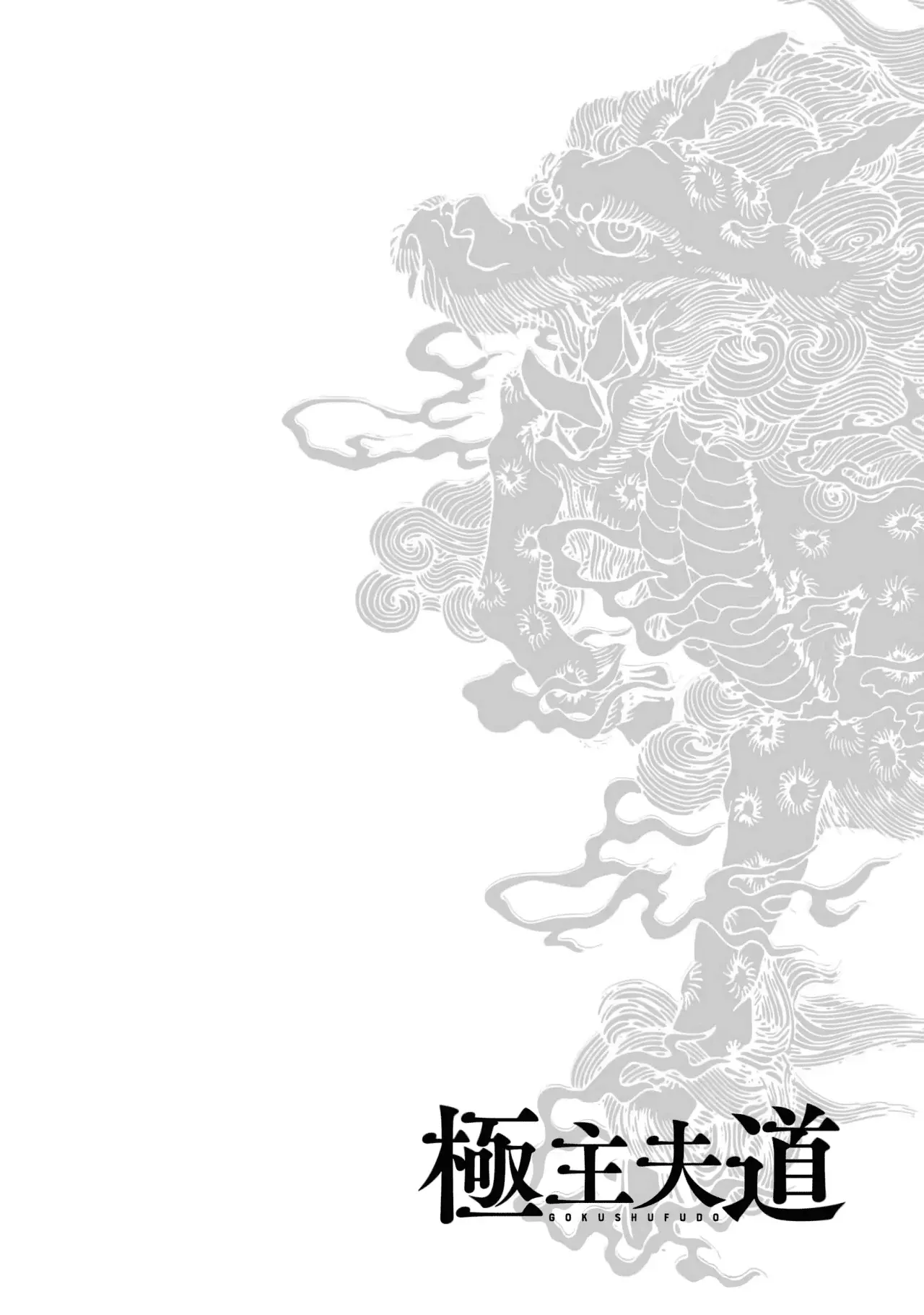 Read Gokushufudou ES Manga Online