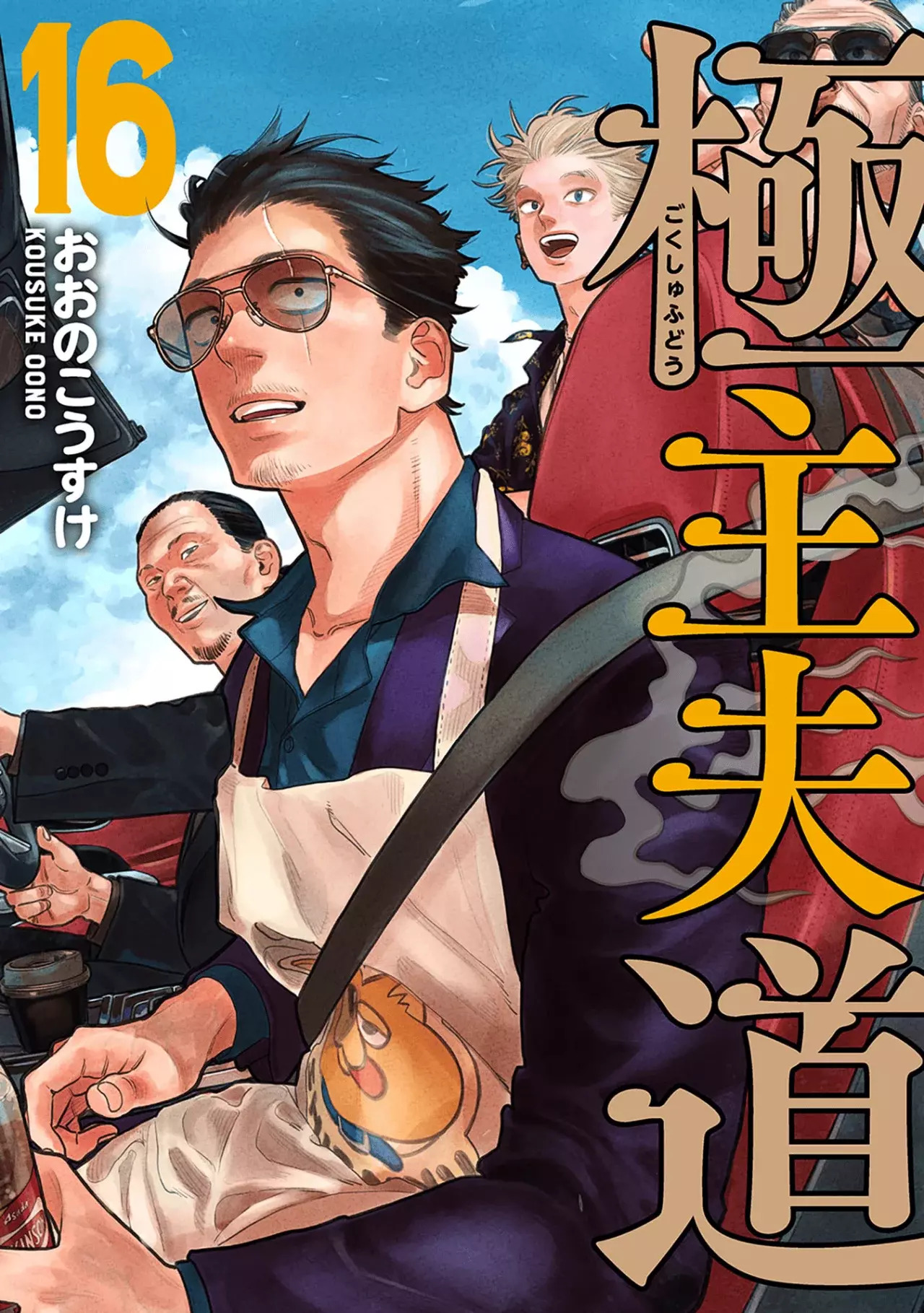 Read Gokushufudou ES Manga Online