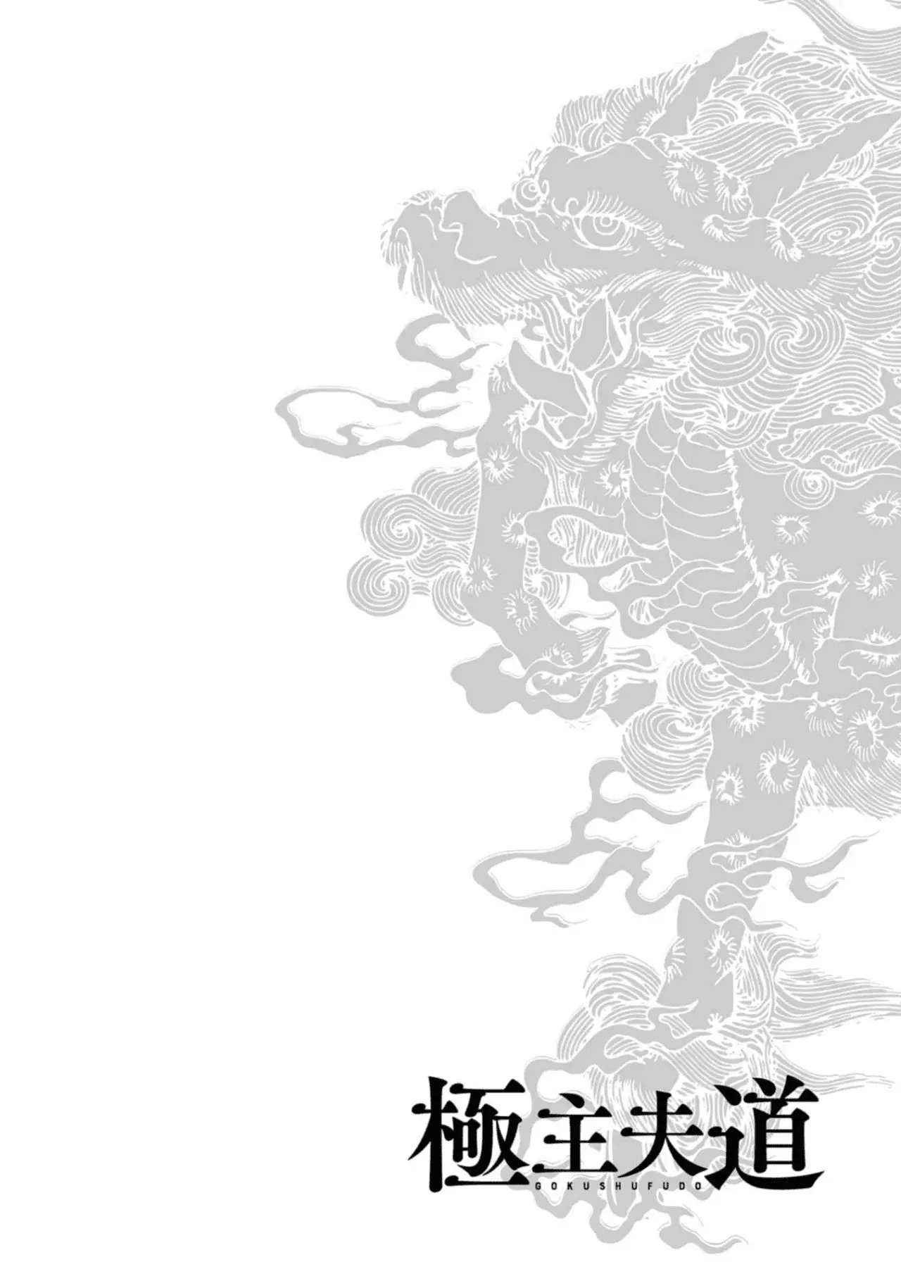 Read Gokushufudou ES Manga Online