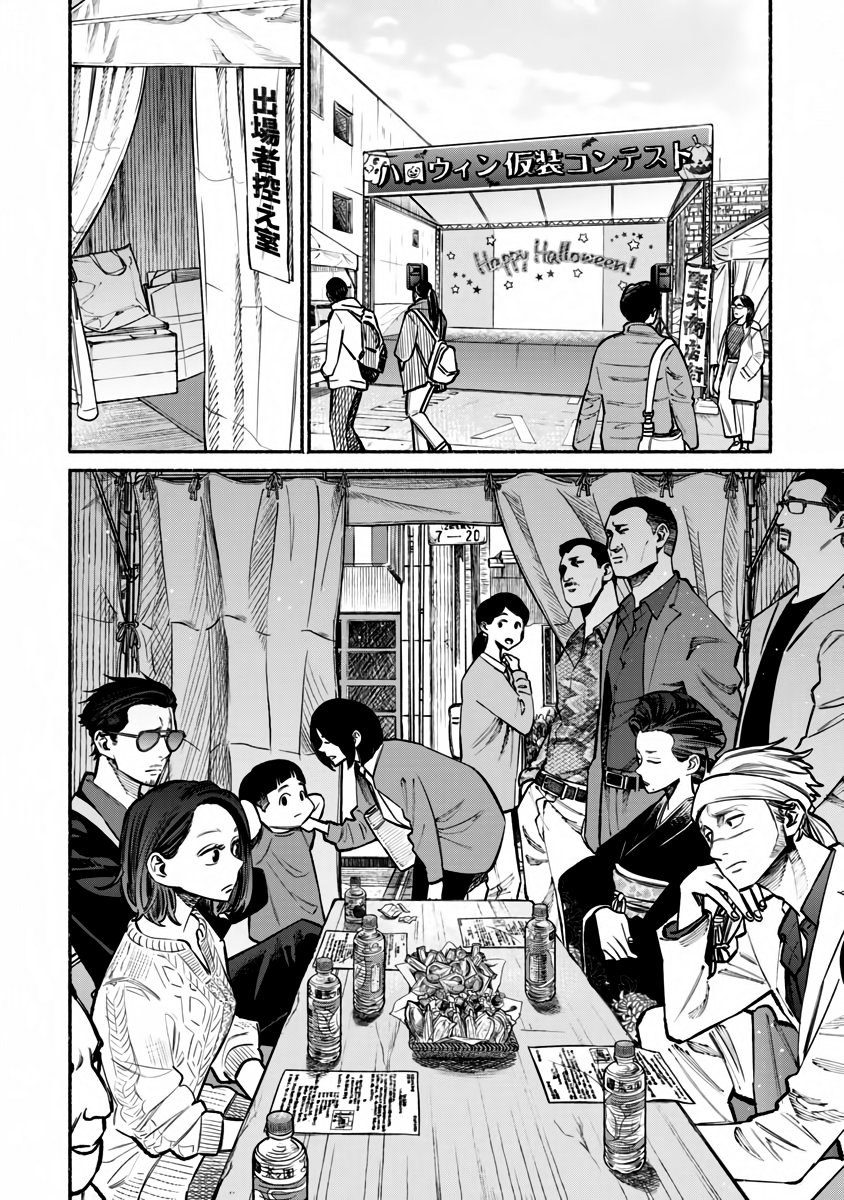 Read Gokushufudou ES Manga Online
