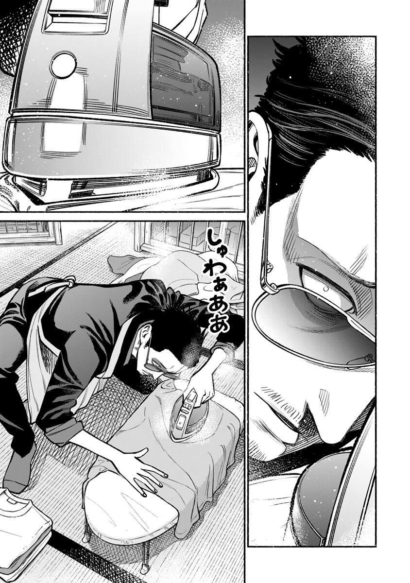 Read Gokushufudou ES Manga Online