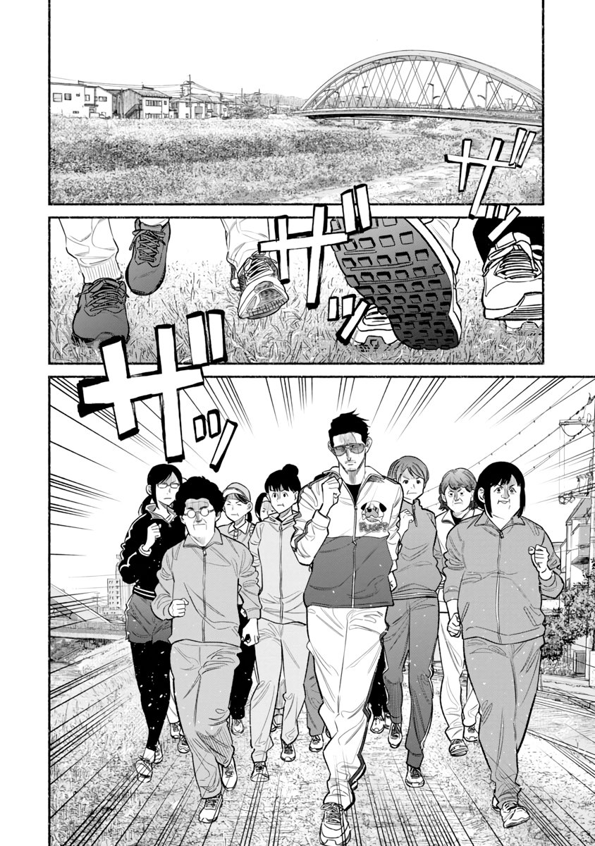 Read Gokushufudou ES Manga Online